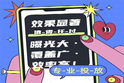 信息流托管案例：优化广告投放效果
